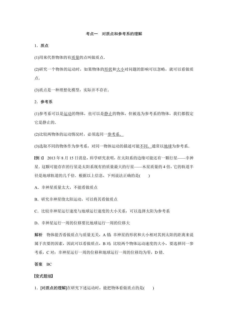 2016《步步高》大一轮复习讲义 物理第1章_第2页