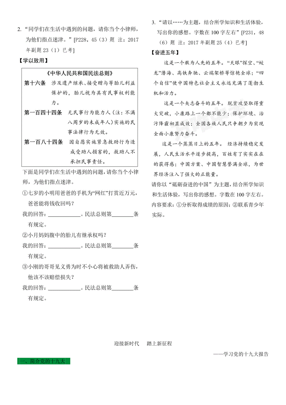 陕西省2018年中考政治说明解读_第2页