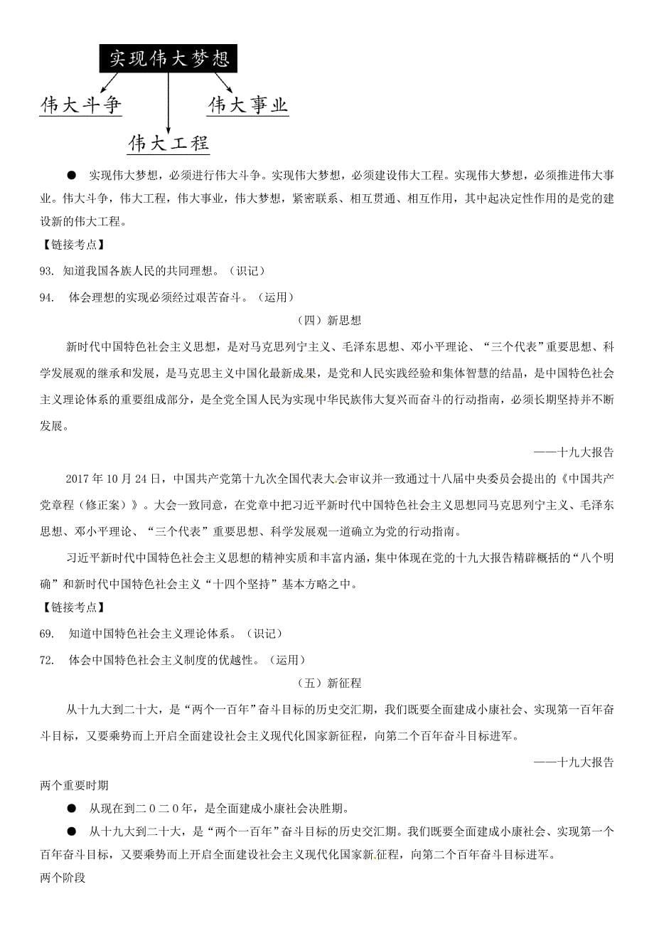 陕西省2018年中考政治说明解读_第5页