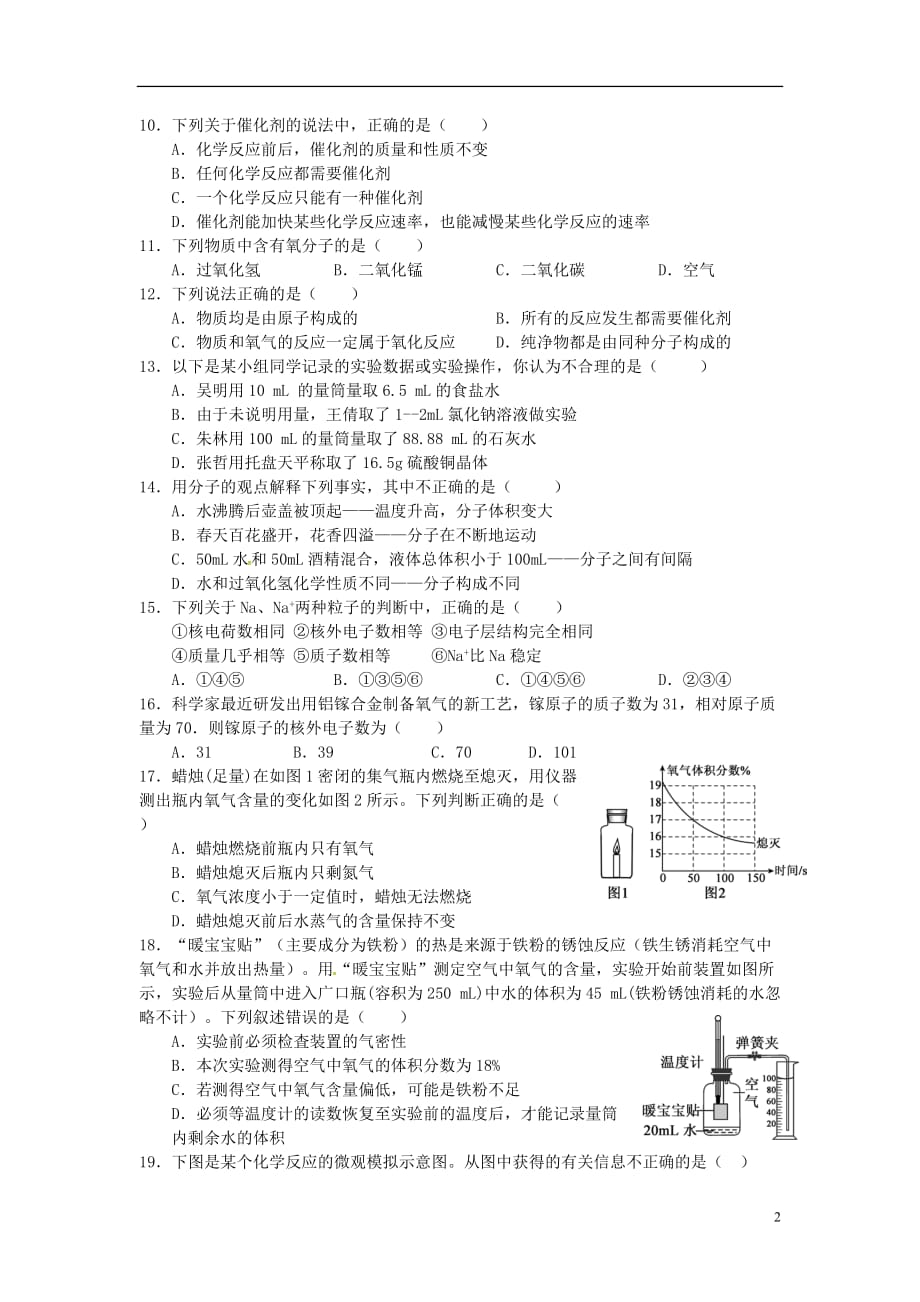 重庆市2018届九年级化学上学期第一次月考试题（无答案） 新人教版_第2页