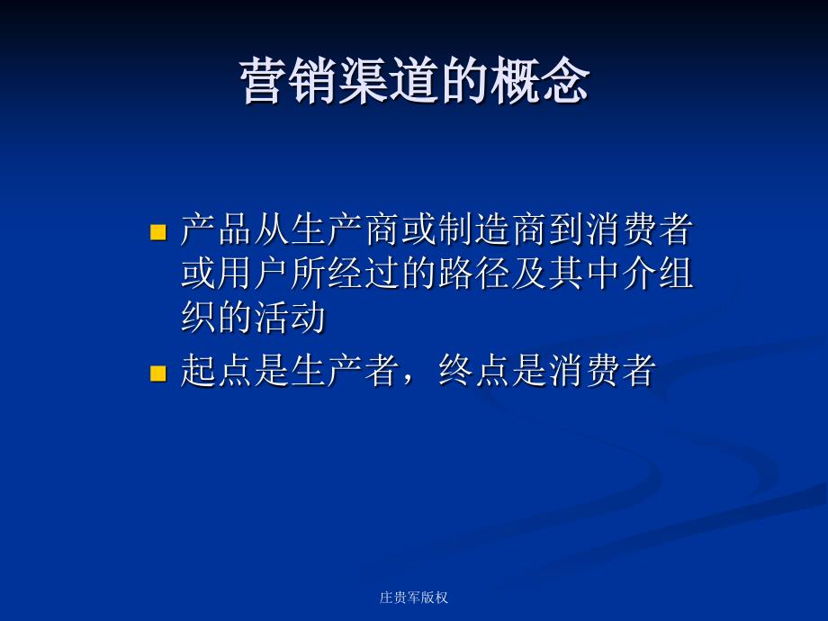 企业营销渠道的基本结构_第2页