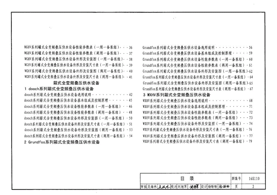 【给水排水】16S110 数字集成全变频叠压供水设备选用与安装（高清）_第2页