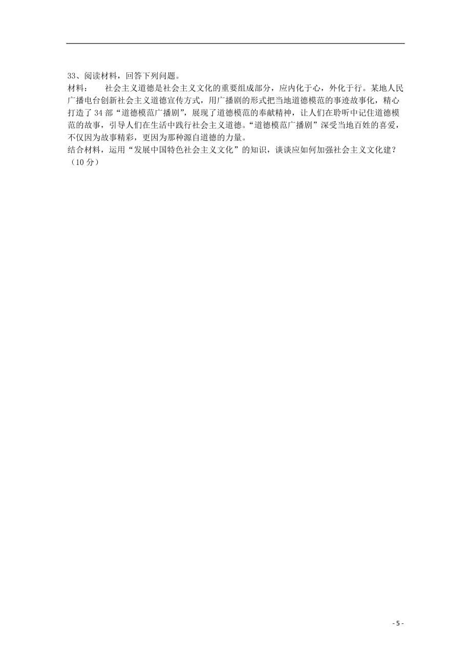 贵州省铜仁伟才学校2018-2019学年高二政治上学期期中试题 文（无答案）_第5页