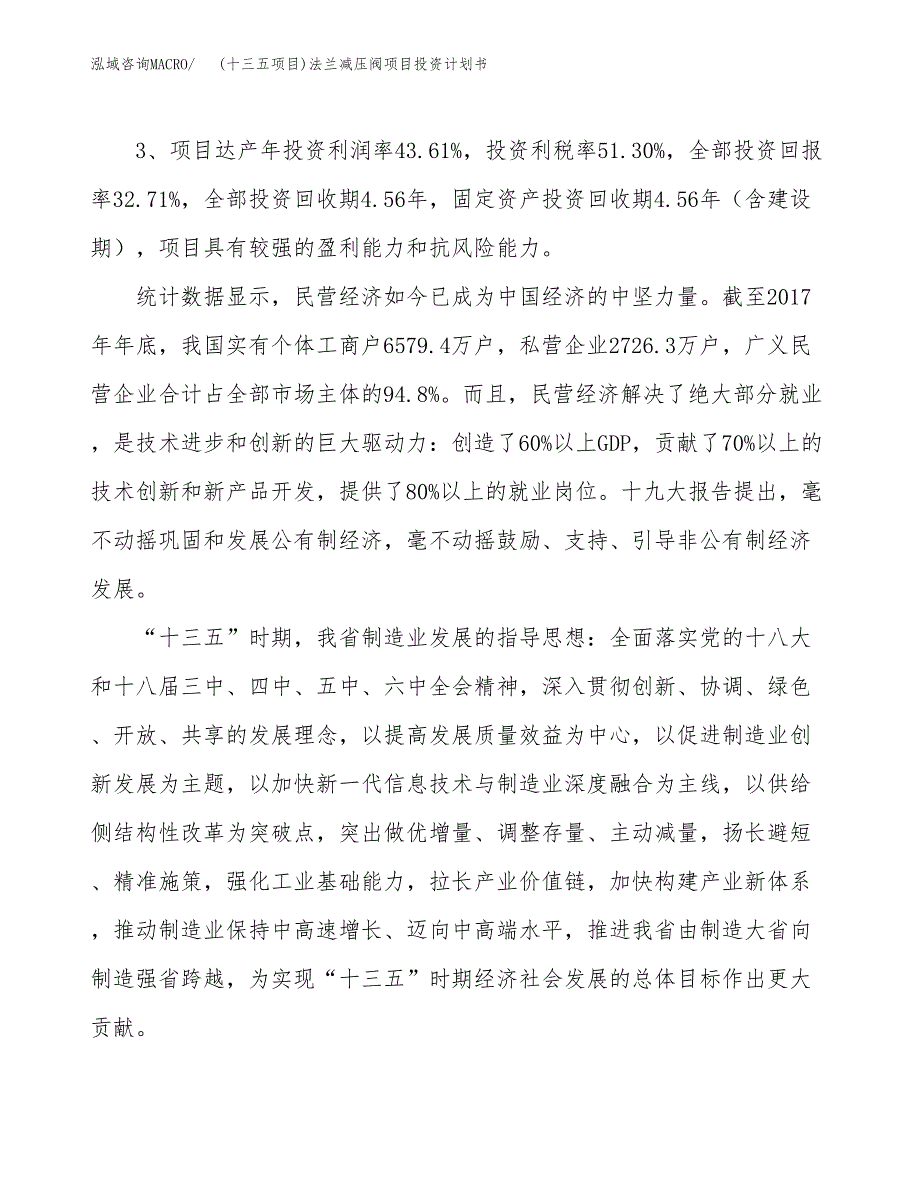 (十三五项目)法兰减压阀项目投资计划书.docx_第4页