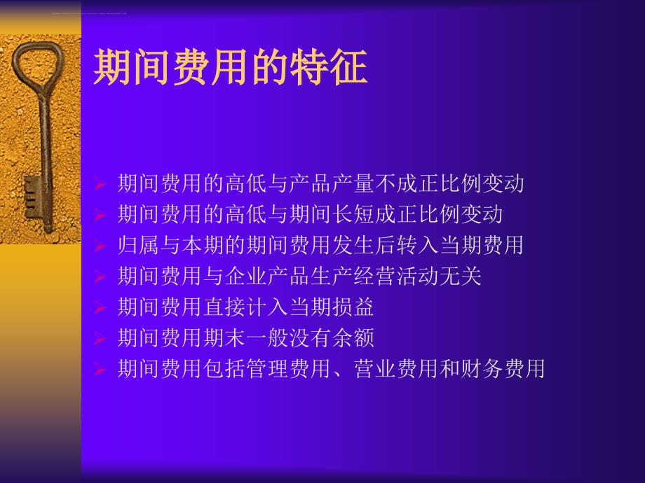 成本核算及成本管理.ppt_第4页