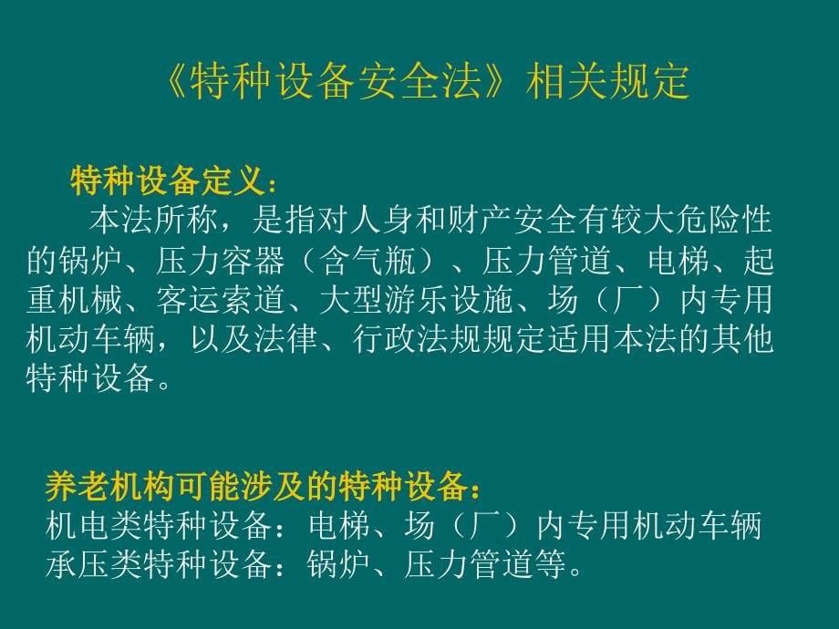 养老服务业标准化与服务质量提升培训教材_第5页