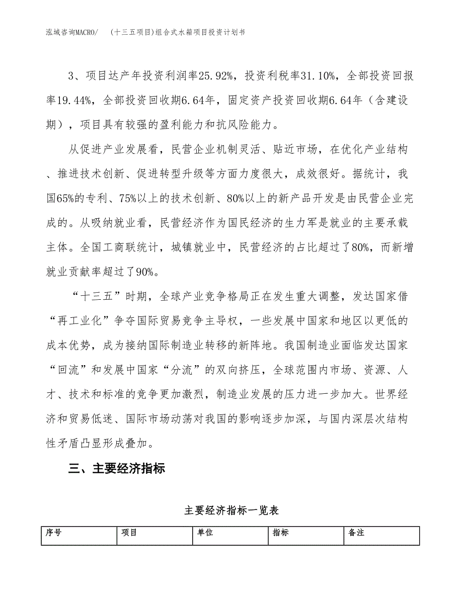 (十三五项目)组合式水箱项目投资计划书.docx_第4页