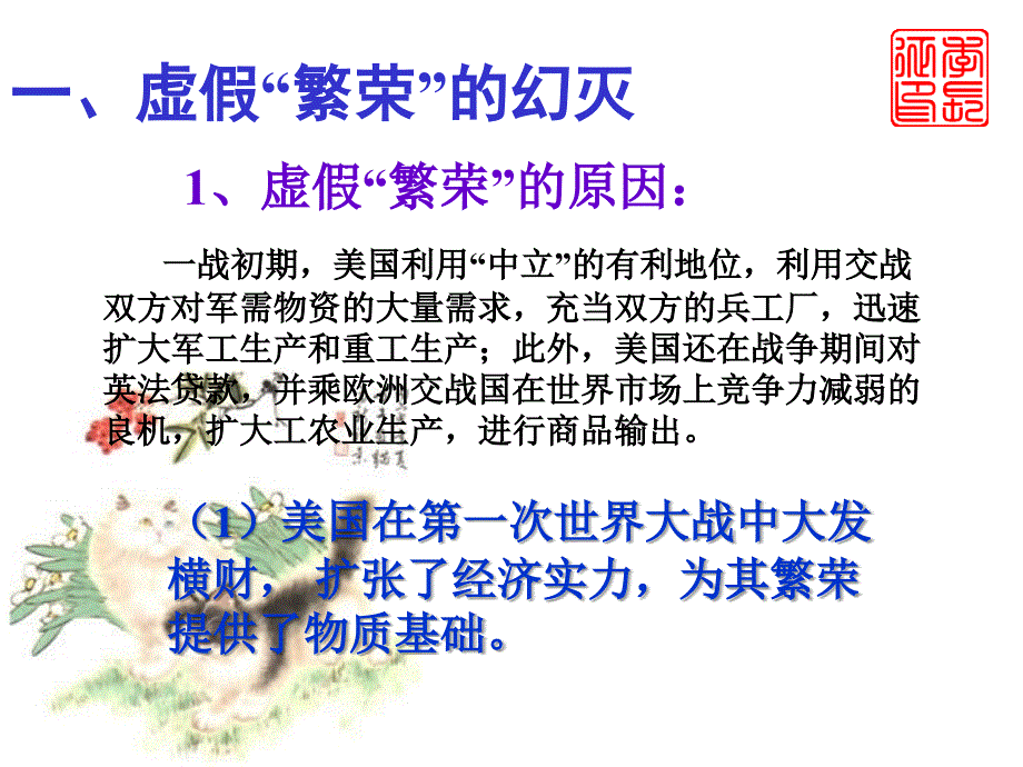 空前严重的资本主义世界经济危机概述.ppt_第2页