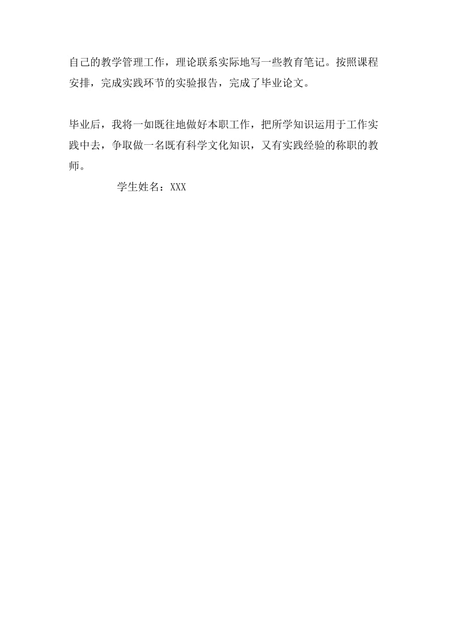 电大毕业生登记表自我鉴定500字_第4页