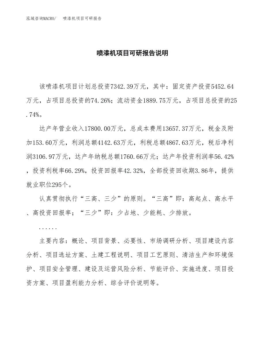 (2019)喷漆机项目可研报告模板.docx_第2页