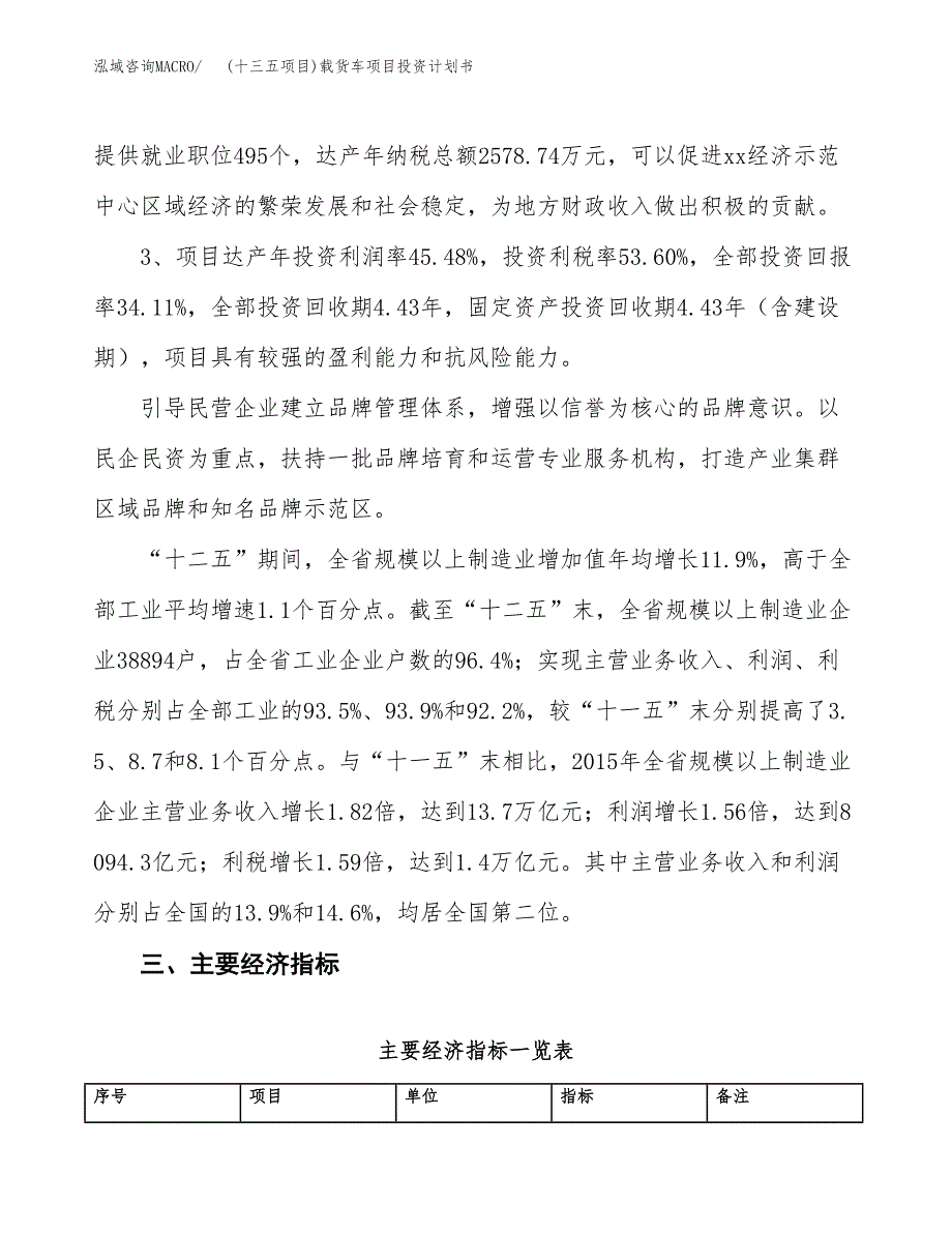 (十三五项目)载货车项目投资计划书.docx_第4页