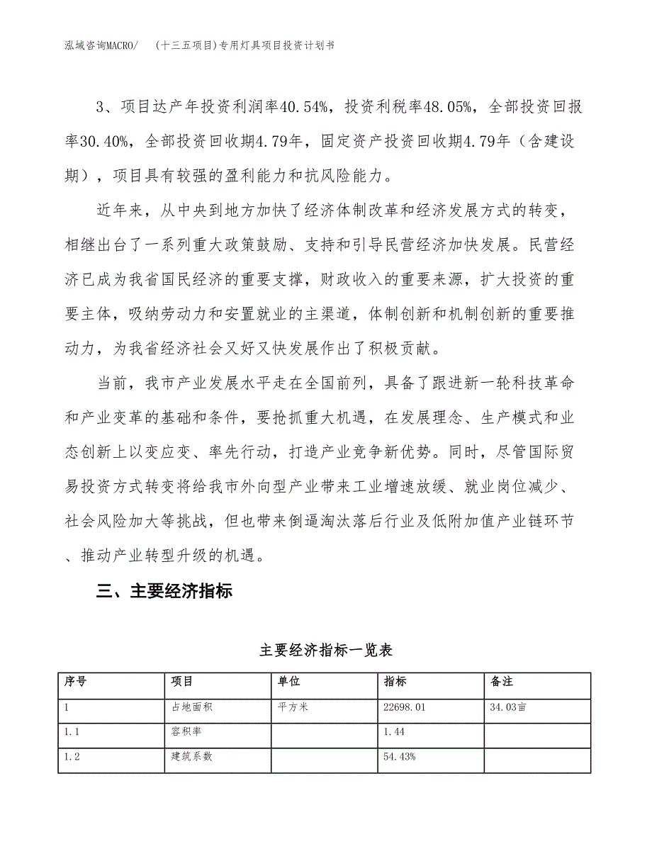 (十三五项目)专用灯具项目投资计划书.docx_第4页