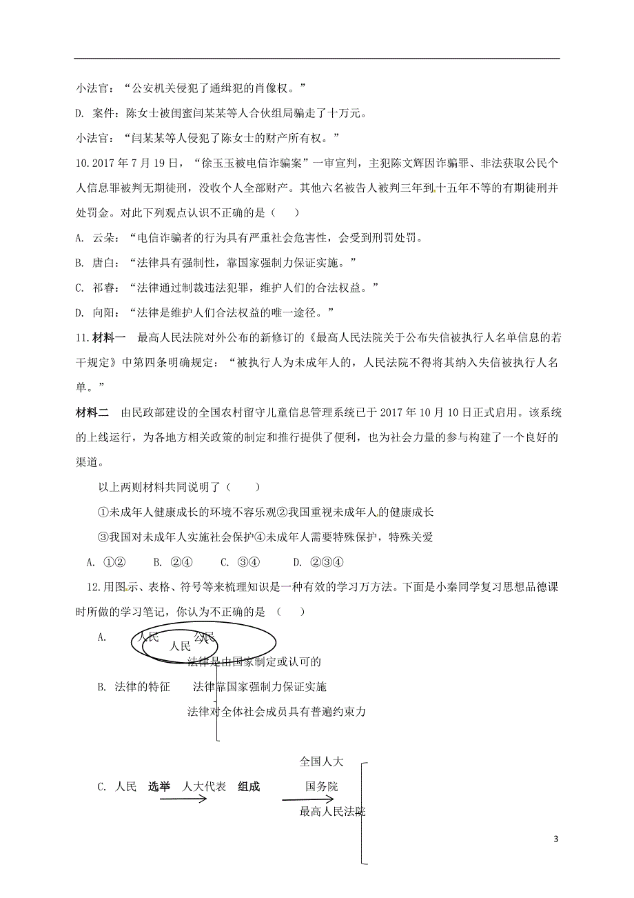 陕西省渭南市大荔县、华州区2018届九年级政治第一次摸底检测试题（无答案）_第3页