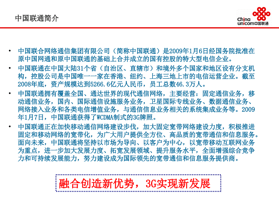 中国联通3g业务交流材料_第3页