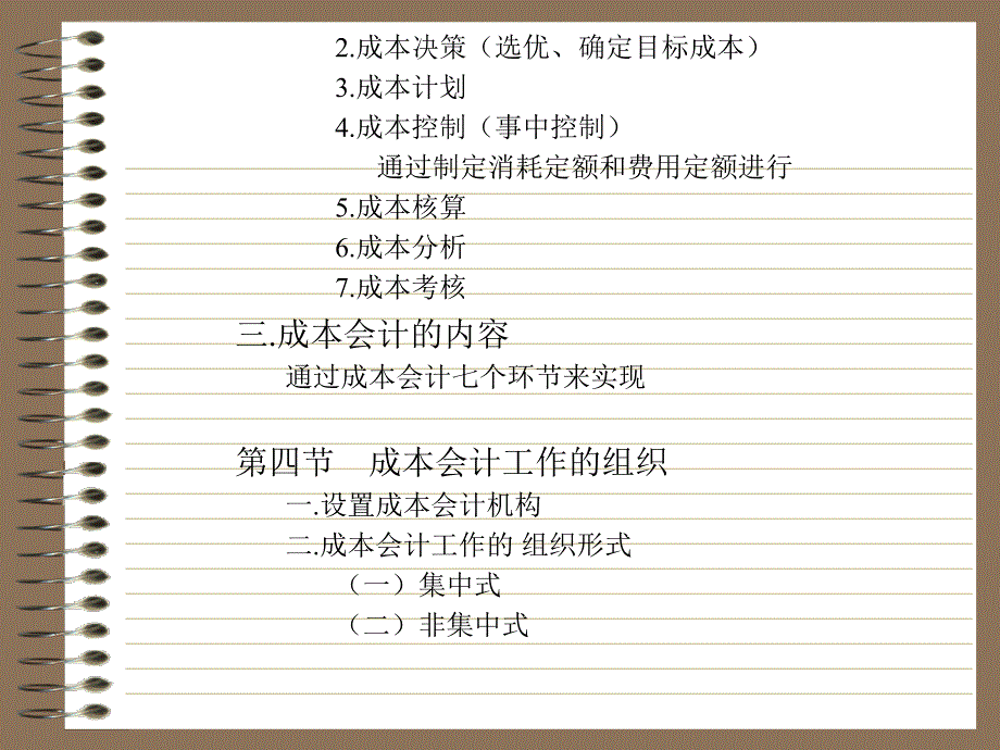 成本会计讲稿.ppt_第3页