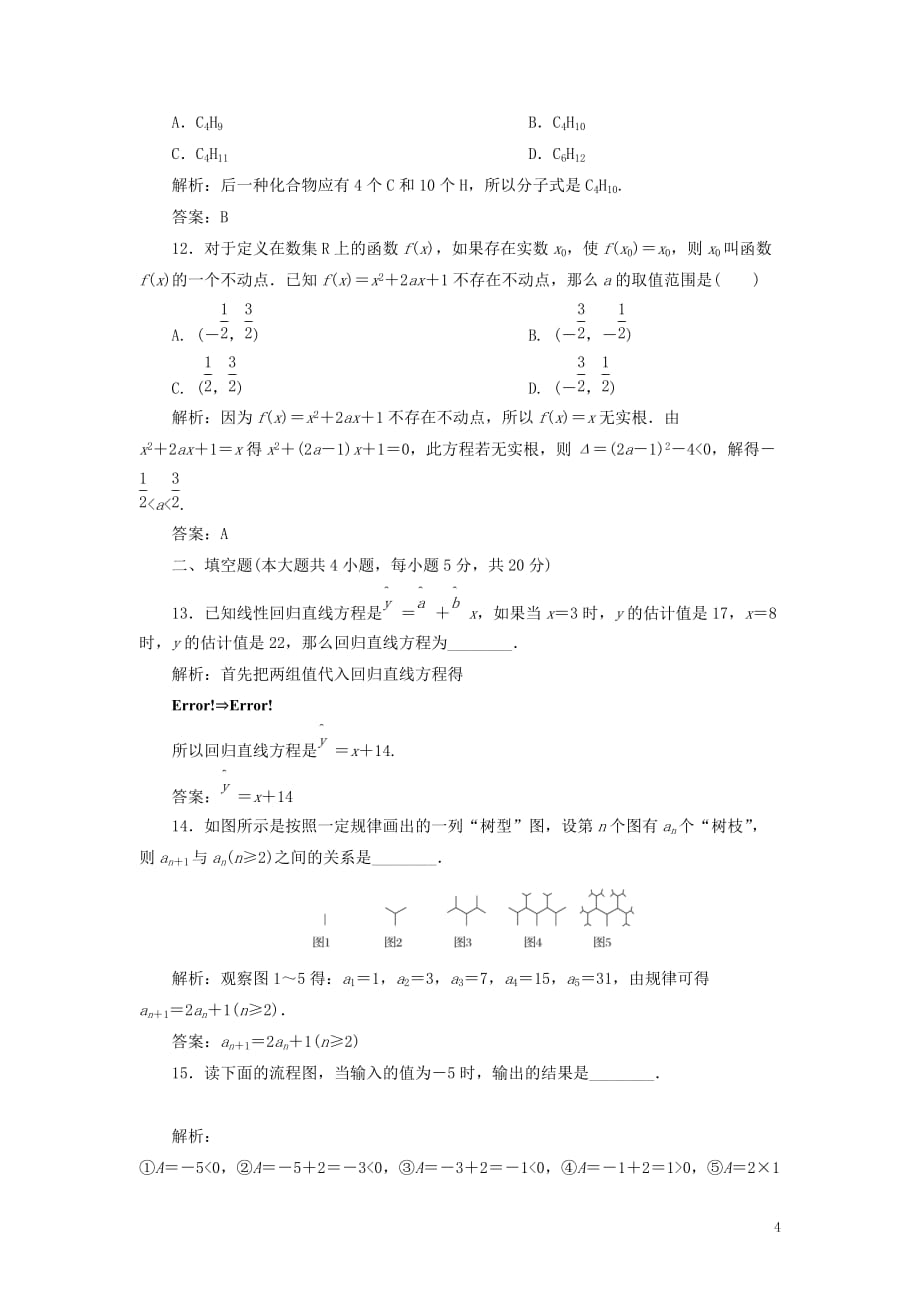 高中数学 模块综合测试（二）（含解析）新人教a版选修1-2_第4页