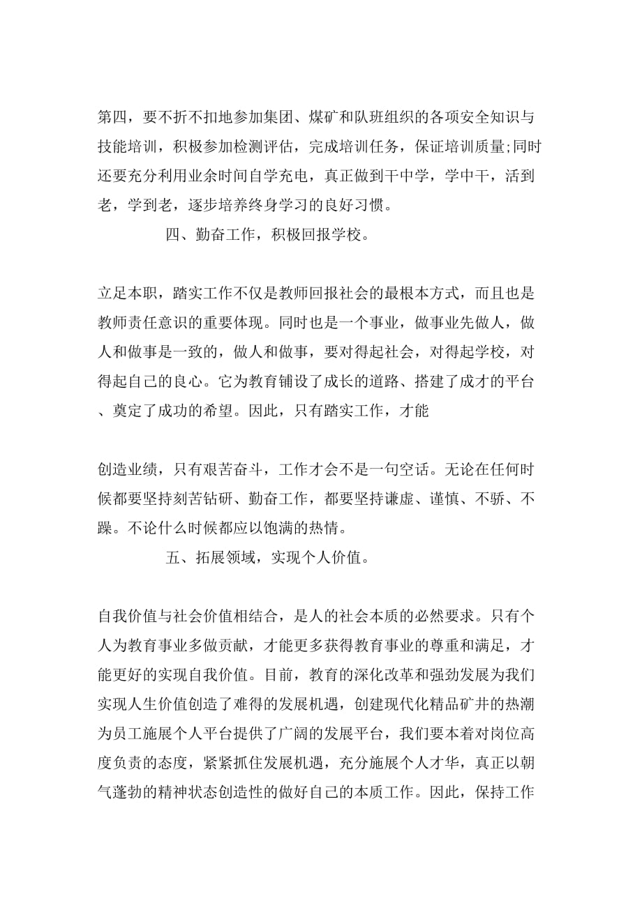 教师的教学工作计划参考_第4页