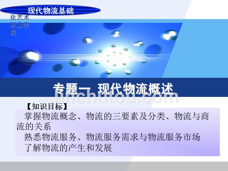 现代物流概述_4_第1页