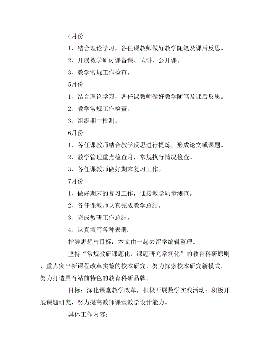 数学教研组的工作计划书_第4页