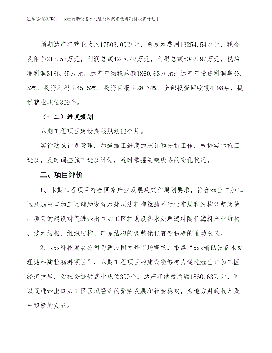 xxx辅助设备水处理滤料陶粒滤料项目投资计划书范文.docx_第3页