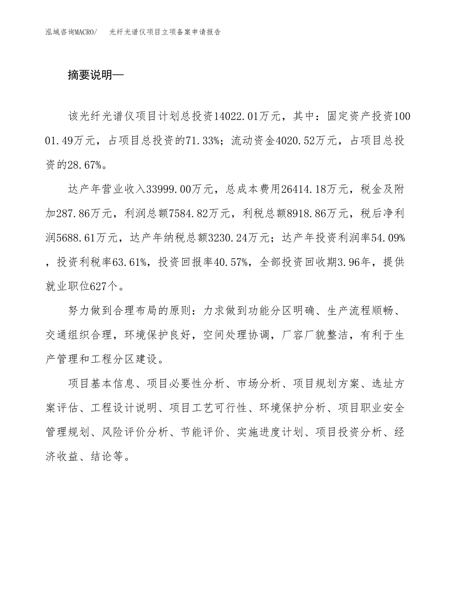 光纤光谱仪项目立项备案申请报告.docx_第2页