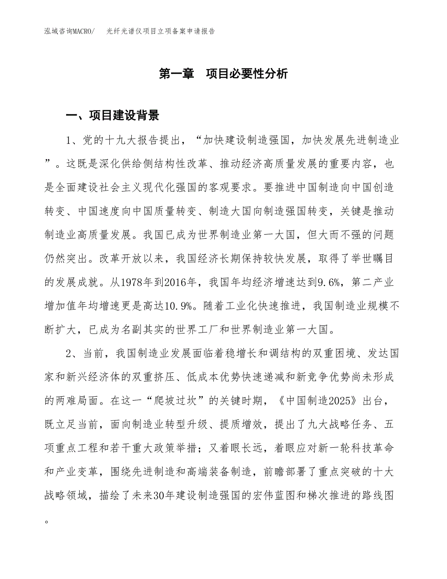 光纤光谱仪项目立项备案申请报告.docx_第3页