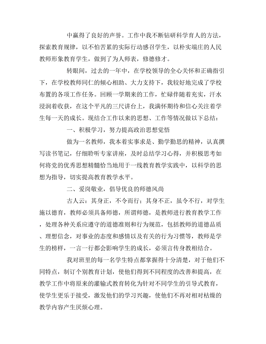 教师的个人自我鉴定报告_第4页