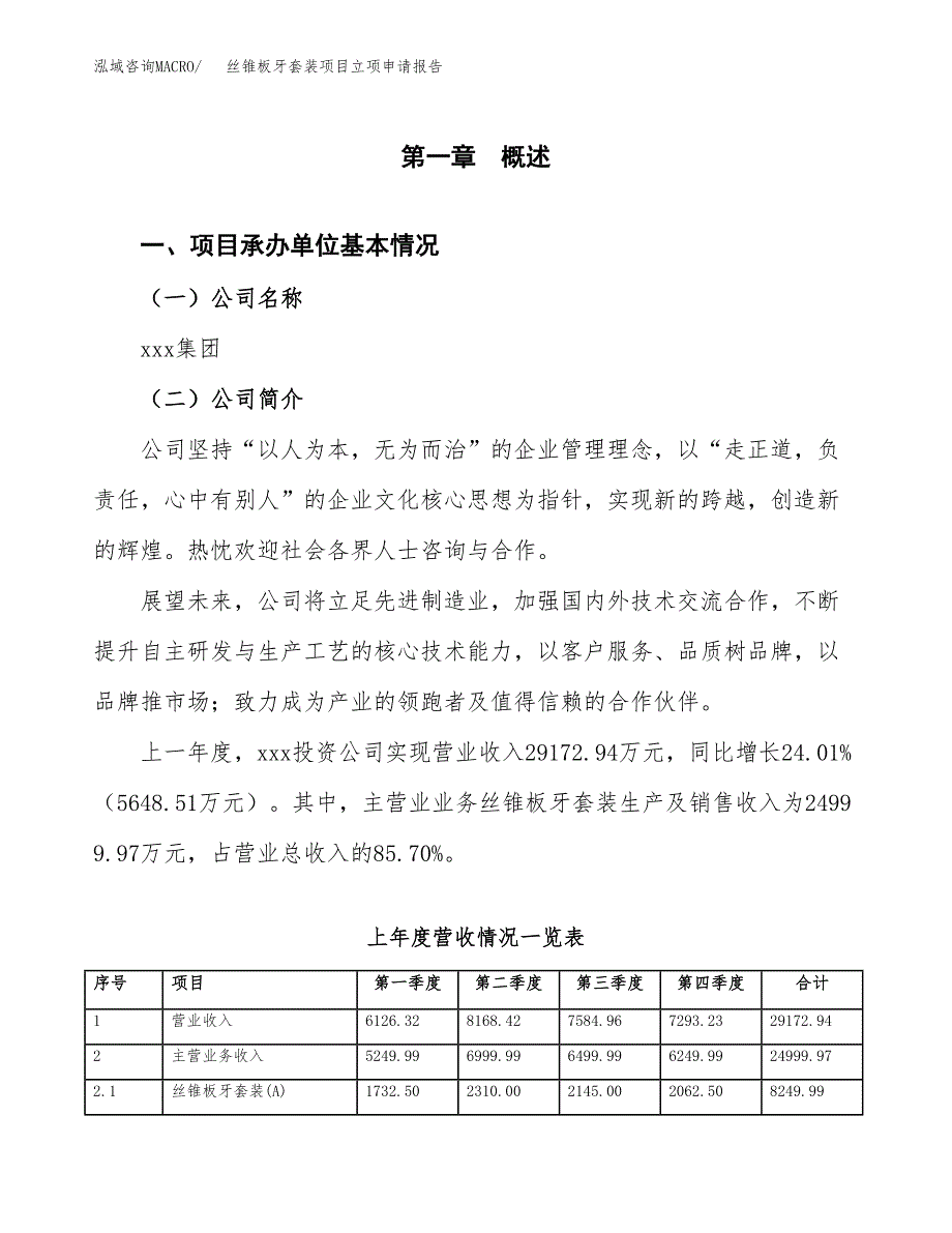 丝锥板牙套装项目立项申请报告（总投资14000万元）.docx_第2页