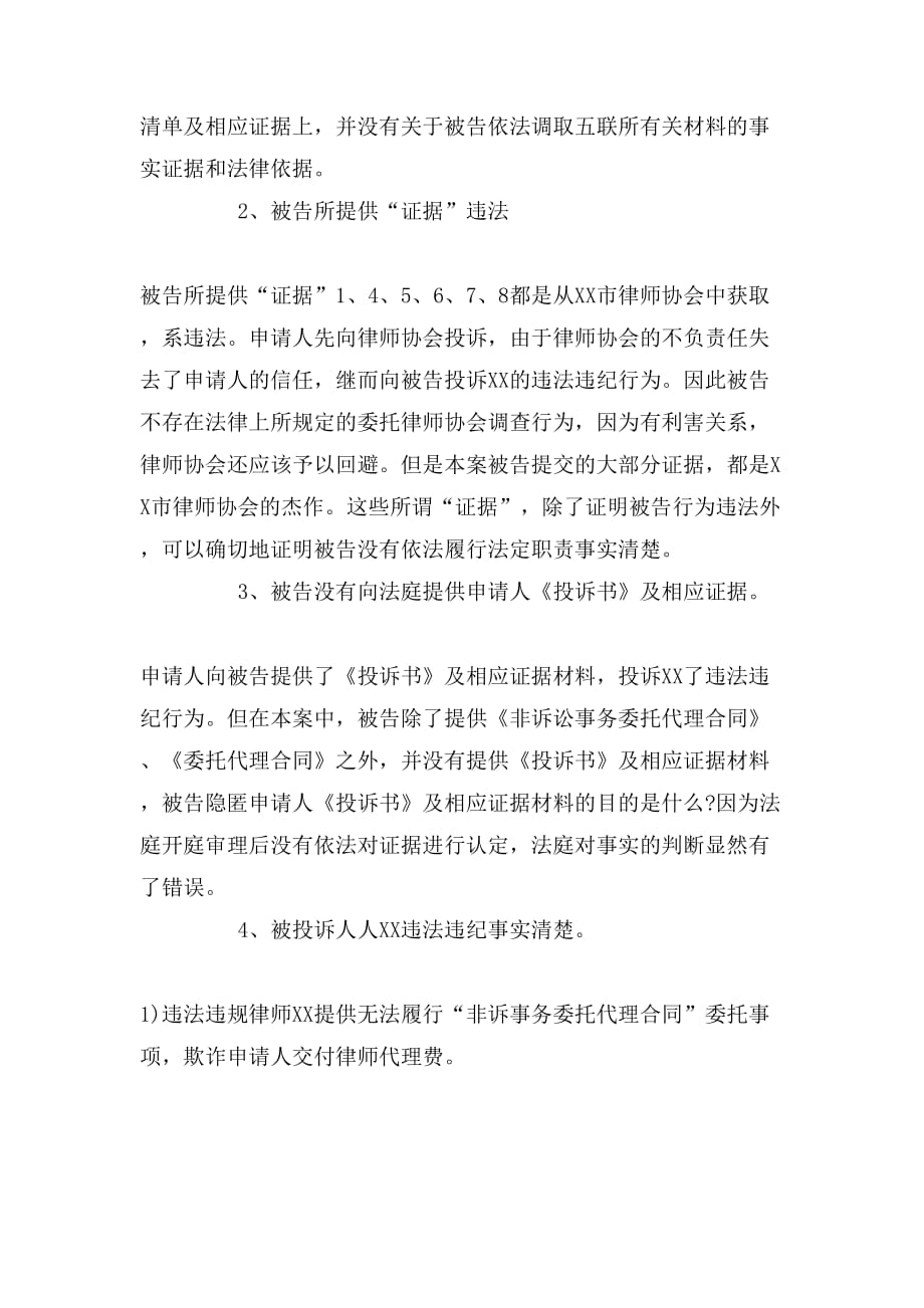 2019年行政抗诉申请书范文_第2页