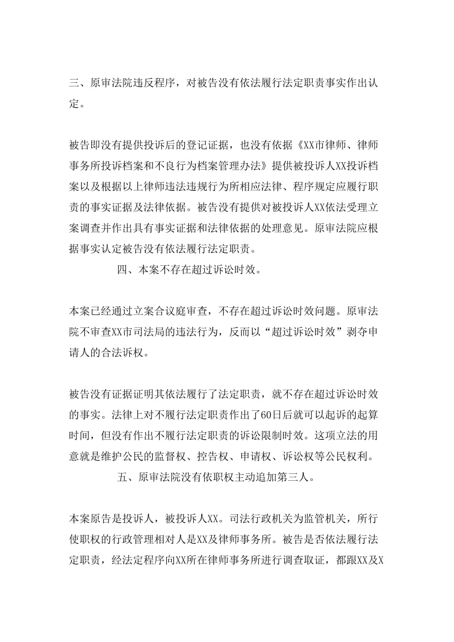 2019年行政抗诉申请书范文_第4页