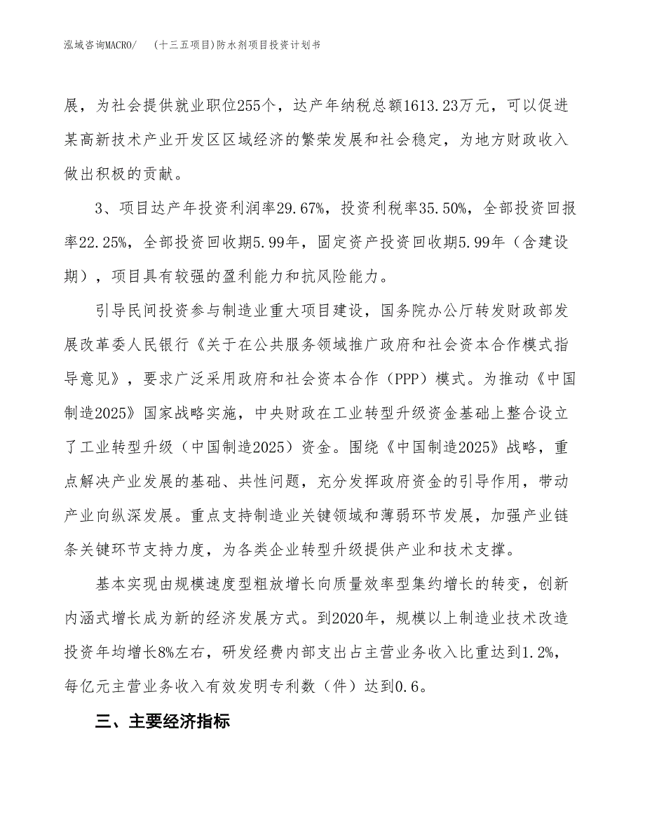 (十三五项目)防水剂项目投资计划书.docx_第4页