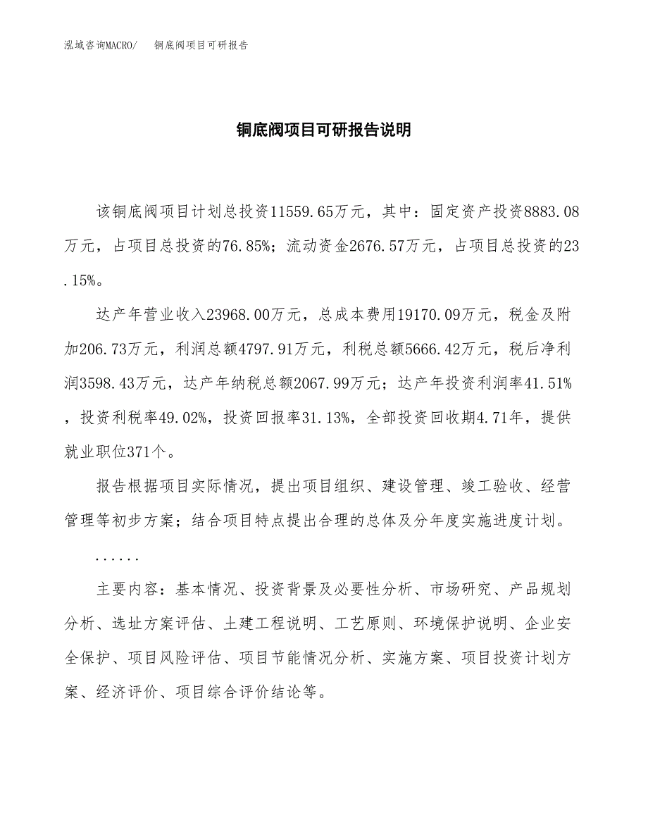 (2019)铜底阀项目可研报告模板.docx_第2页