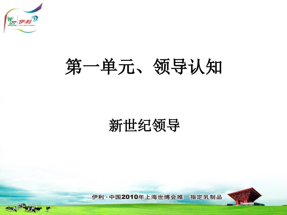 教练式领导力情境领导教材.ppt_第3页