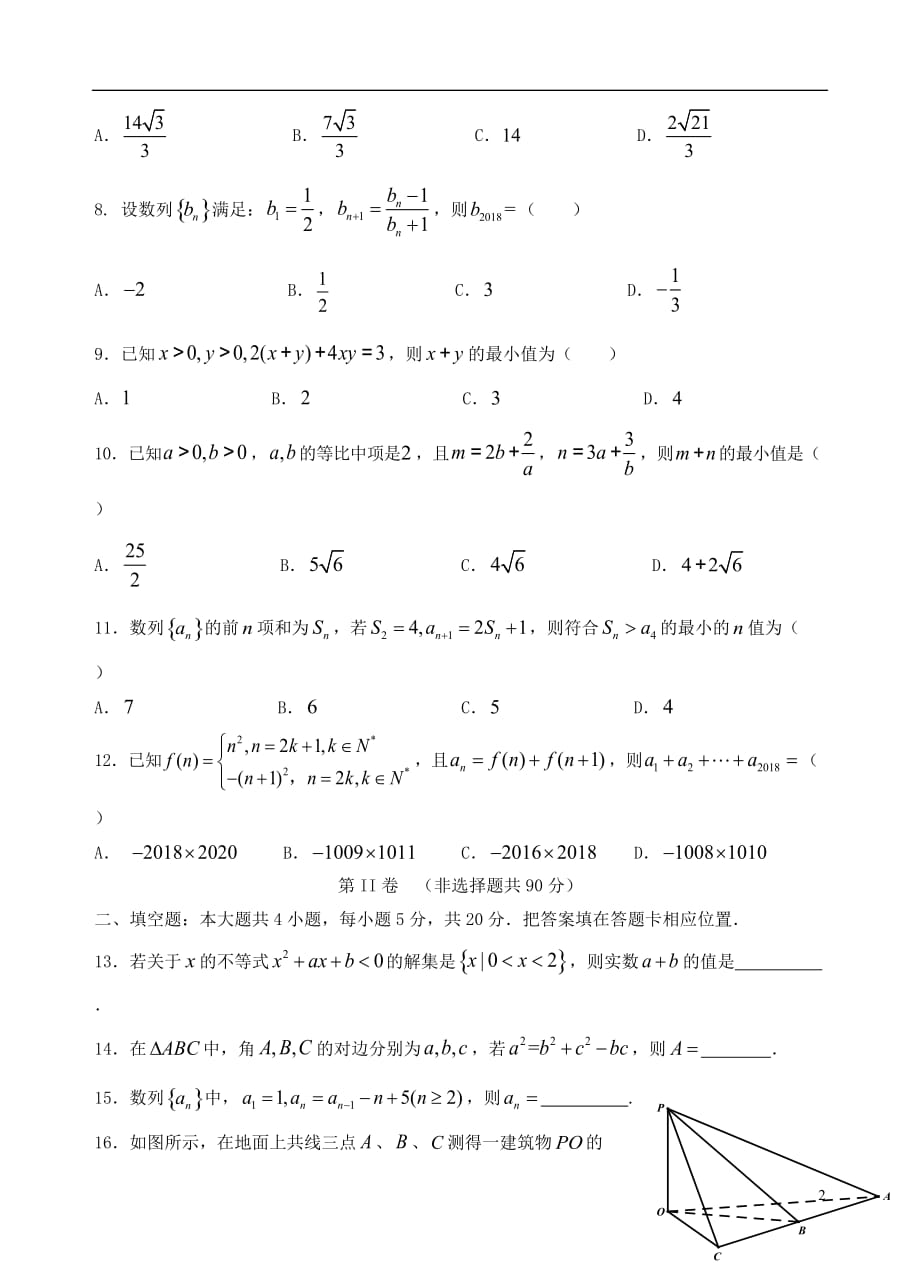 福建省宁德市部分一级达标中学2018-2019学年高二数学上学期期中联考试题_第2页