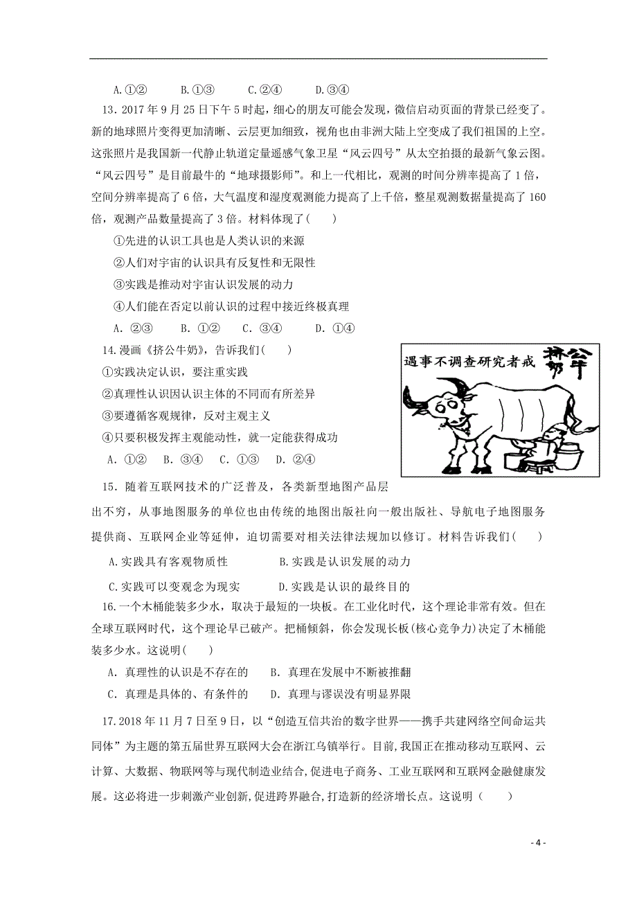 陕西省吴起高级中学2018-2019学年高二政治下学期第二次月考试题（基础卷）_第4页