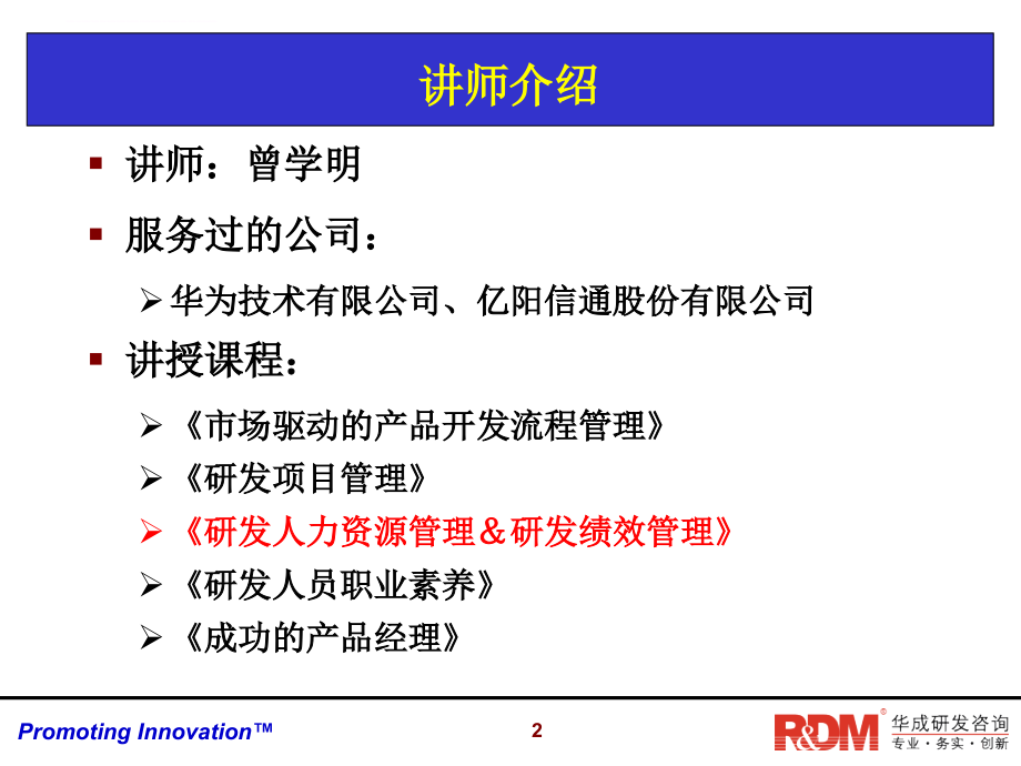 研发人力资源管理绩效管理教材.ppt_第2页