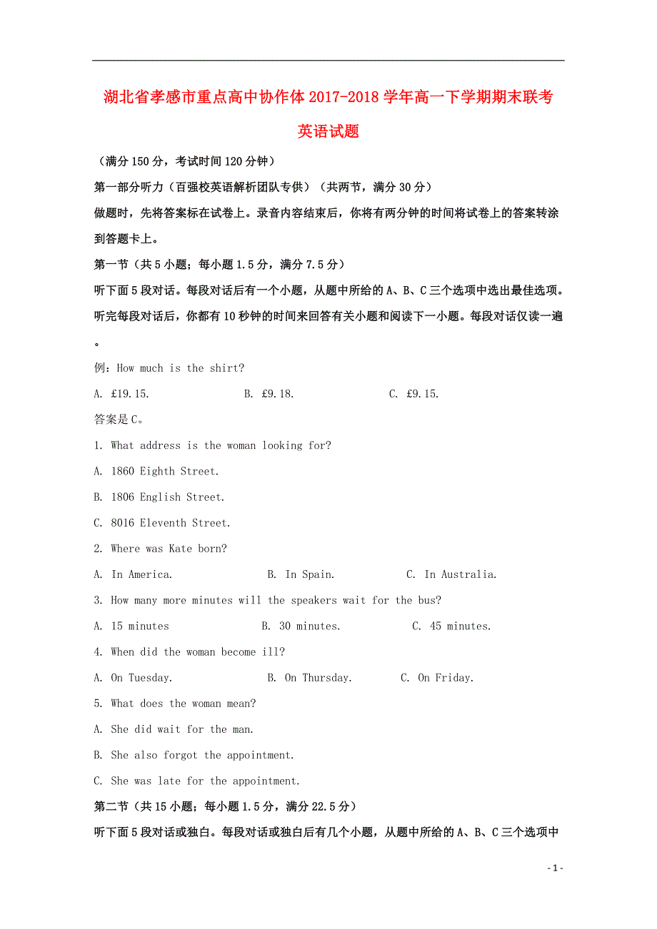 湖北省孝感市重点高中协作体2017-2018学年高一英语下学期期末联考试题（含解析）_第1页