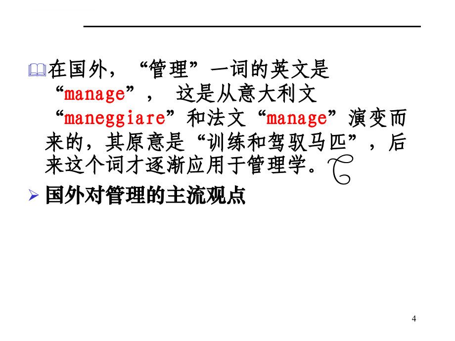 现代企业管理与发展讲义.ppt_第4页