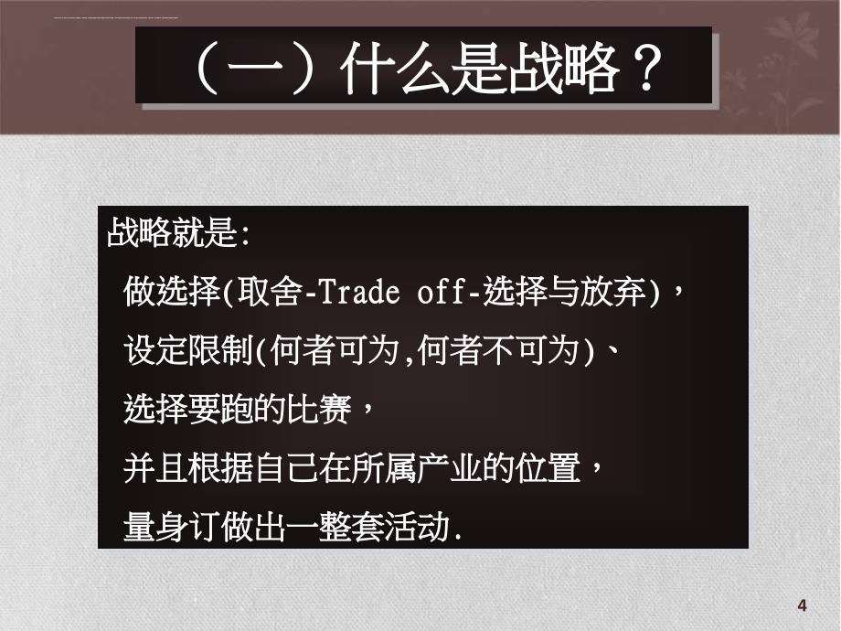 竞争战略理论课件.ppt_第4页