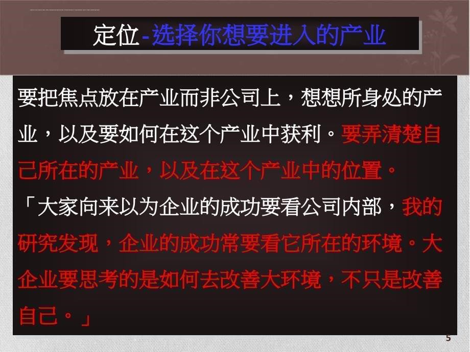 竞争战略理论课件.ppt_第5页