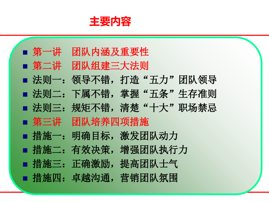 打造卓越团队培训讲义.ppt_第4页