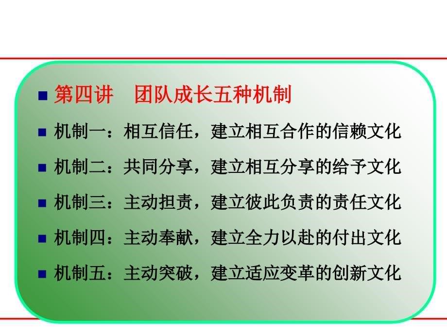 打造卓越团队培训讲义.ppt_第5页