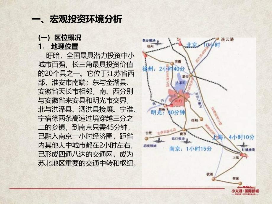 某国际新城企划策.ppt_第4页