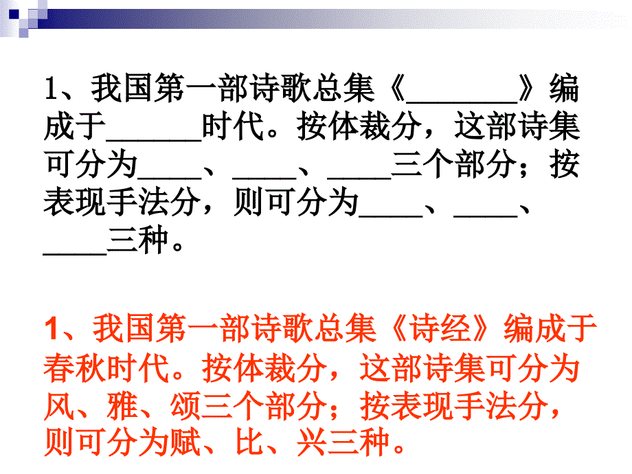 中国文学常识竞赛_第3页