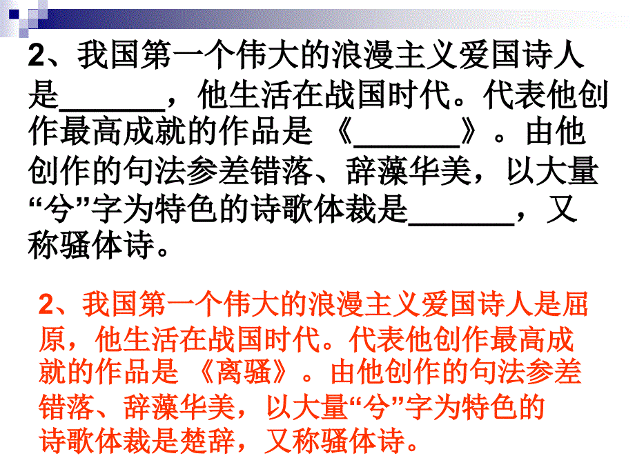 中国文学常识竞赛_第4页