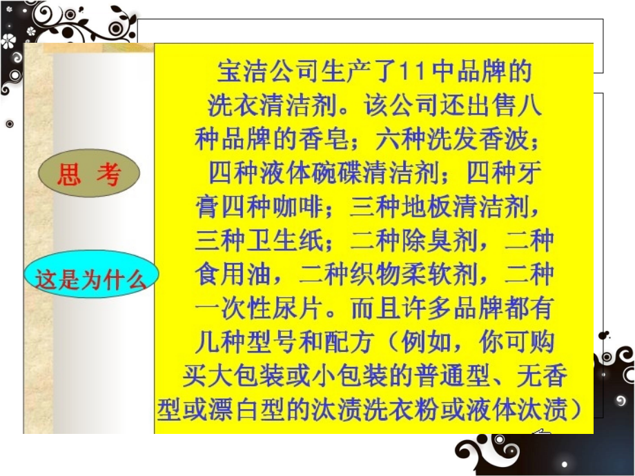 市场细分与目标市场培训课程.ppt_第3页