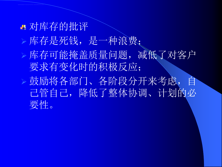 库存决策培训讲义.ppt_第4页