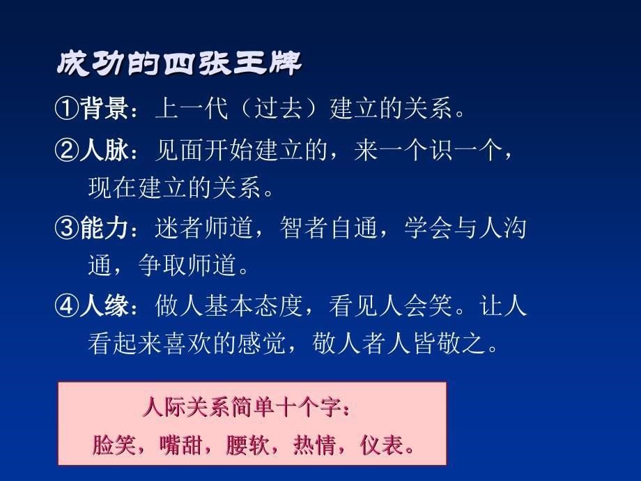 管理沟通与团队建设课件.ppt_第5页