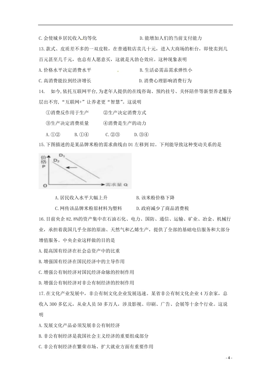 湖南省永州市双牌县第二中学2018-2019学年高一政治上学期期中试题_第4页