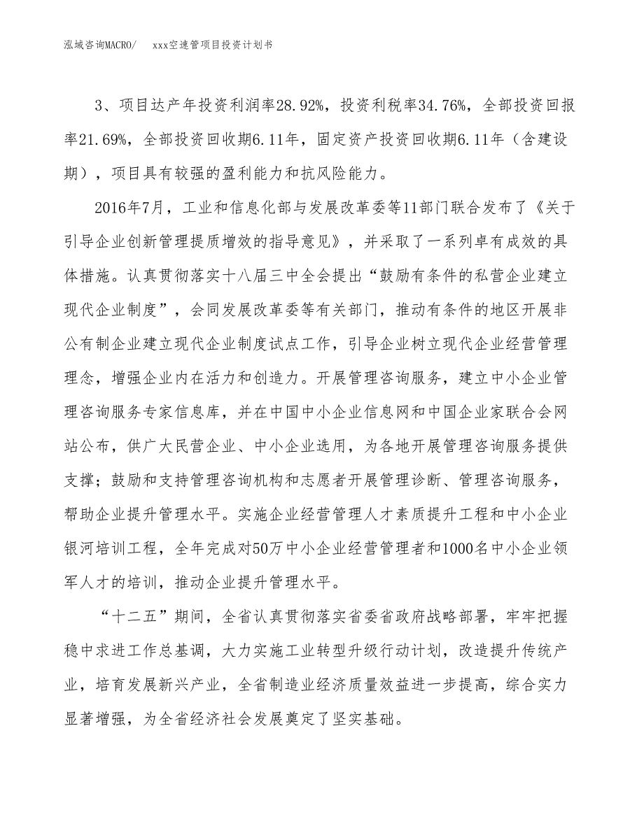 xxx空速管项目投资计划书范文.docx_第4页